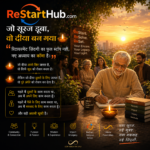 "जो दीया अपने लिए जलता है, वो सिर्फ खुद को रोशन करता है। लेकिन जो दीया दूसरों के लिए जलता है, वो पूरे अंधेरे को रोशन कर देता है।" मेरा सूरज डूब चुका है। लेकिन मेरा दीया अब जल रहा है।